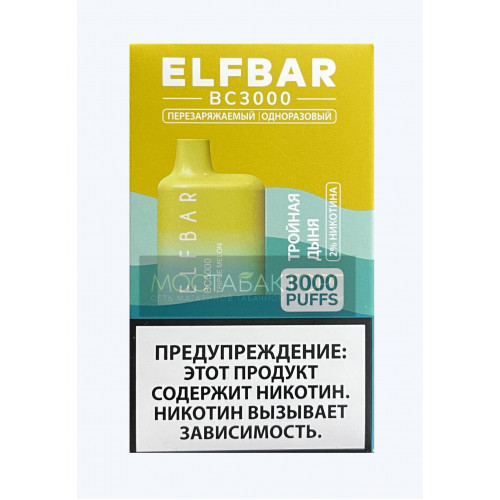 Электронная сигарета Эльф Бар 3000 затяжек Тройная Дыня (Elf Bar BC 3000 Triple Melon)